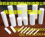 鐵氟龍棒
